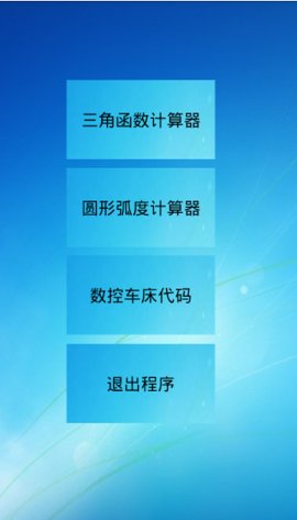 三角函数计算器免费版