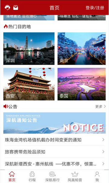 深圳航空订票平台