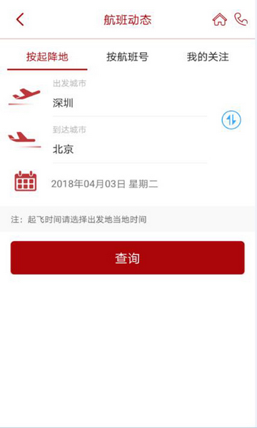 深圳航空订票平台