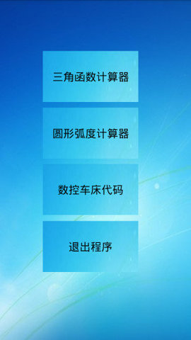 三角函数计算器免费版