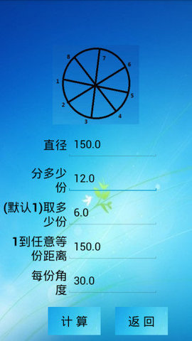 三角函数计算器免费版