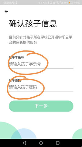 学乐云教学iOS版