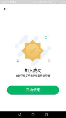 学乐云教学iOS版