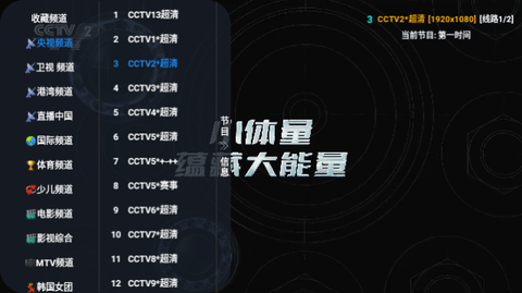 V3TV电视盒子版