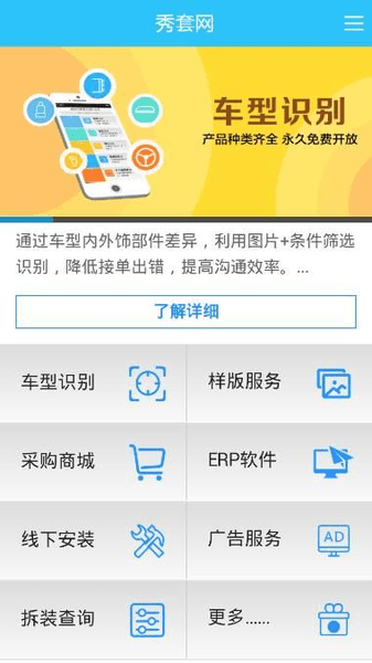 秀套网车配服务网