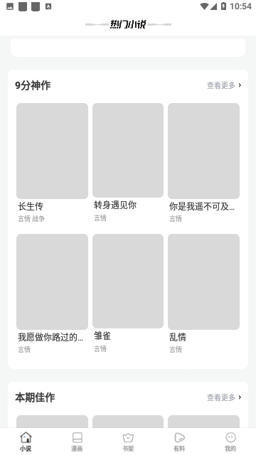 源仓库小说最新版