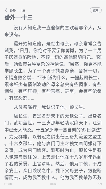 源仓库小说最新版