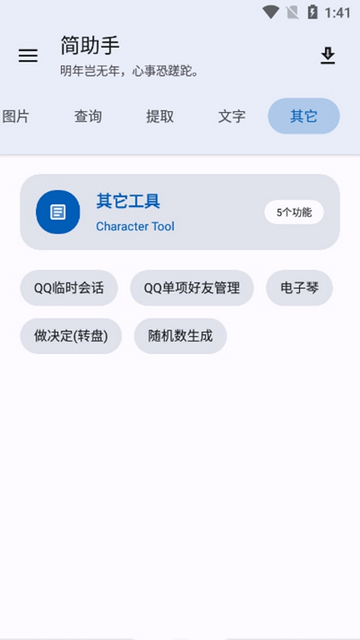 简助手工具箱会员版