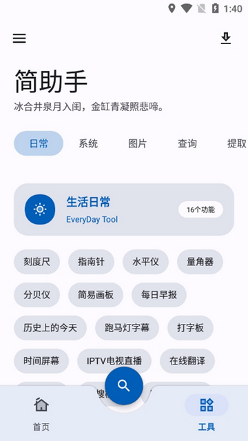 简助手工具箱会员版