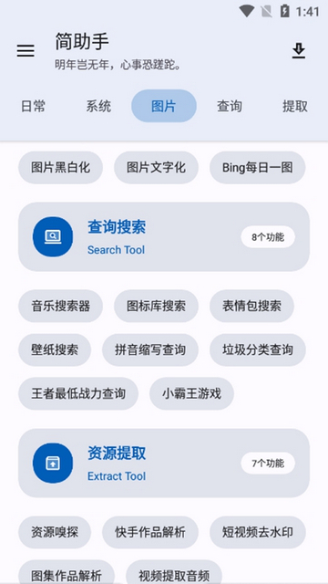 简助手工具箱会员版