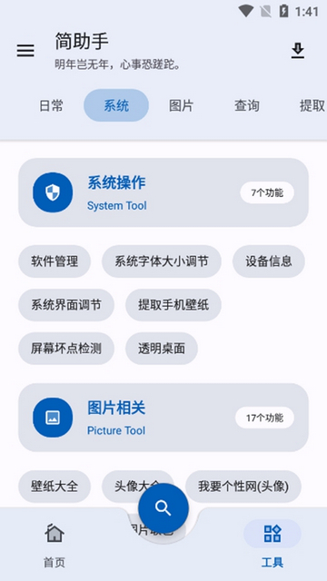 简助手工具箱会员版