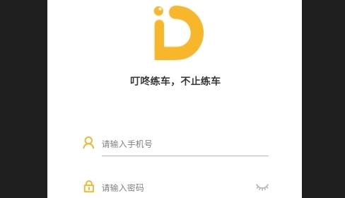 叮咚练车最新版