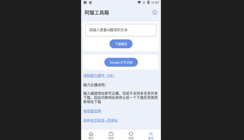 阿猫工具箱官方版