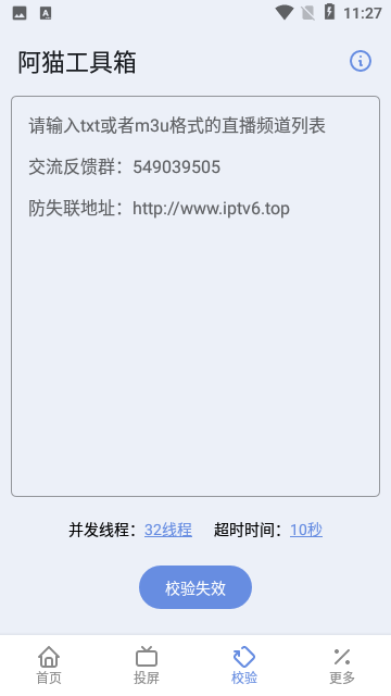 阿猫工具箱官方版