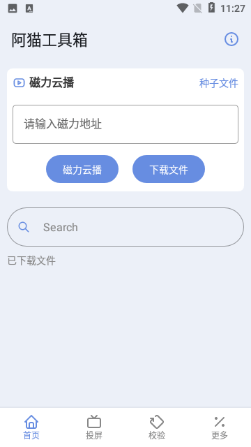 阿猫工具箱官方版