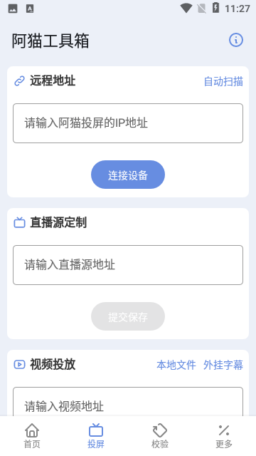 阿猫工具箱官方版
