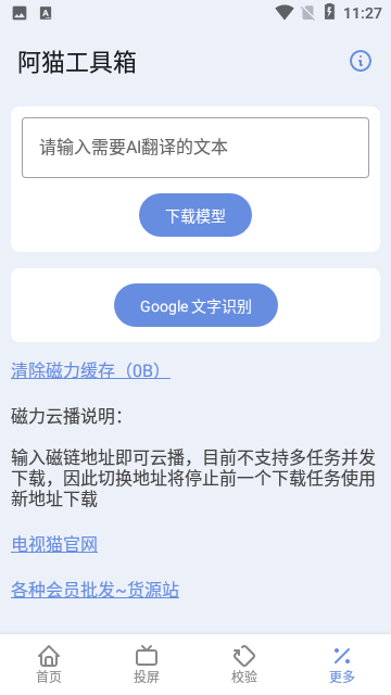阿猫工具箱官方版