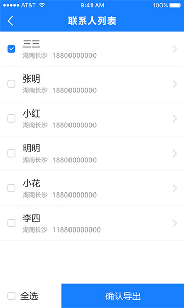 通讯录同步助手免费版