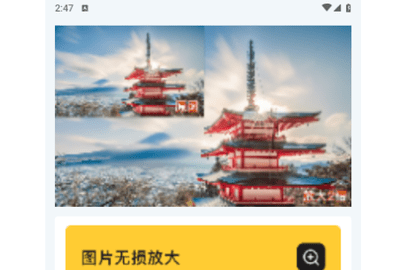 照片清晰修复会员解锁版
