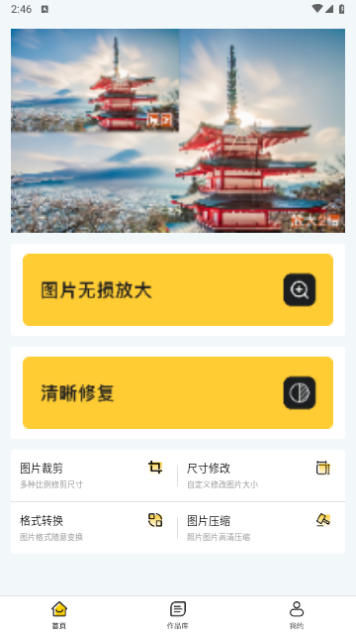 照片清晰修复会员解锁版