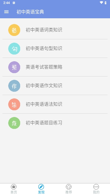 初中英语宝典免费版