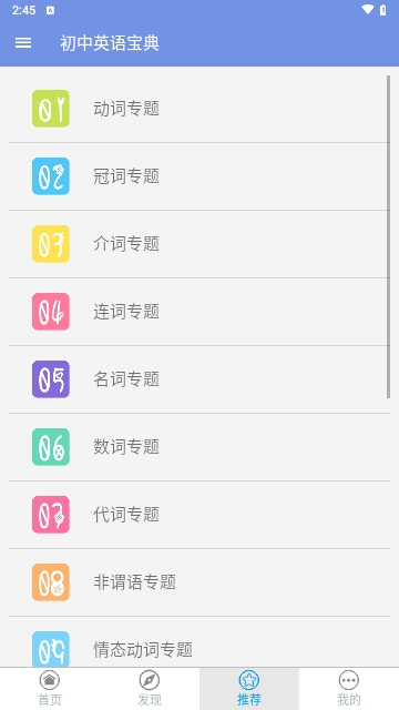初中英语宝典免费版