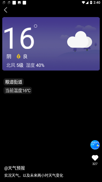 抖抖天气预报免费版