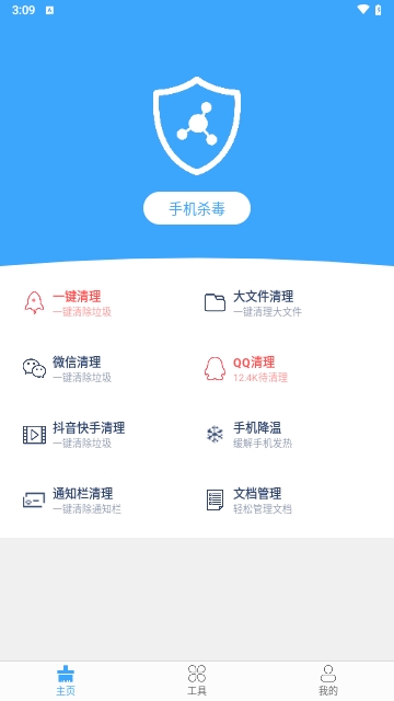 清理杀毒卫士免费版