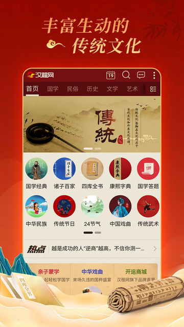 汉程国学手机版