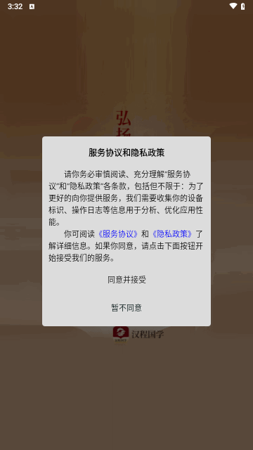 汉程国学手机版