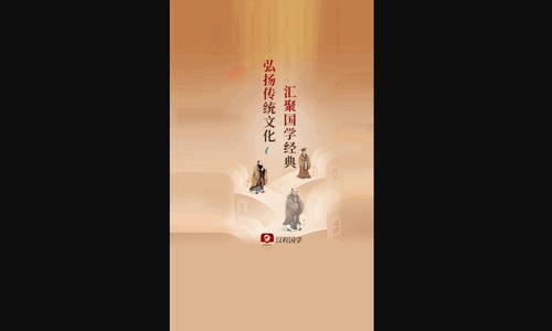 汉程国学手机版