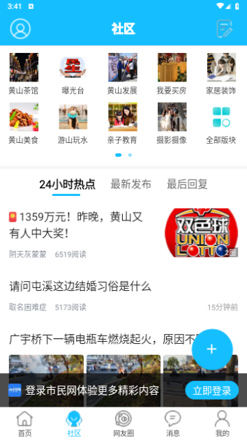 黄山市民网客户端