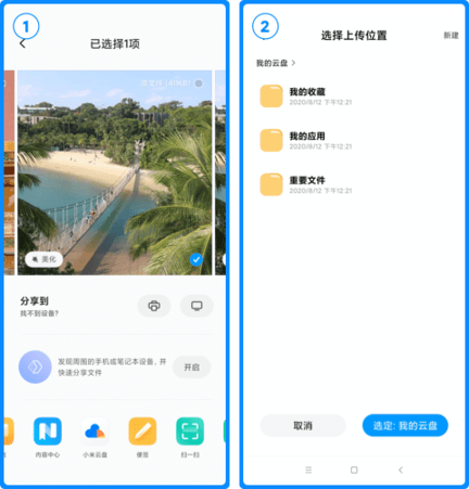 小米云盘无限速版