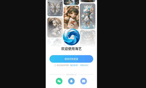 海艺ai绘画最新版