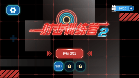 射击训练营2无广告版