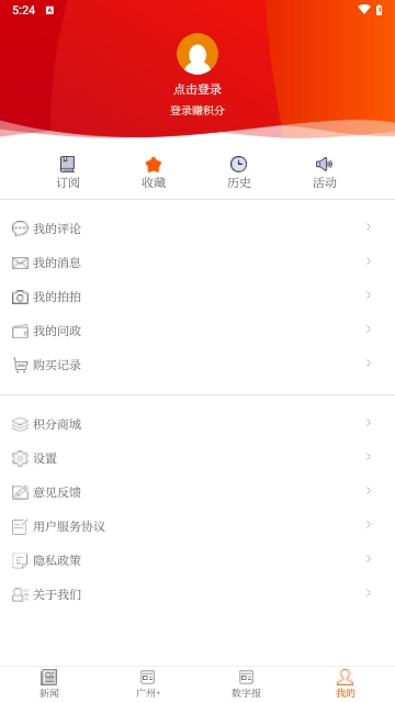 广州日报电子版iOS版