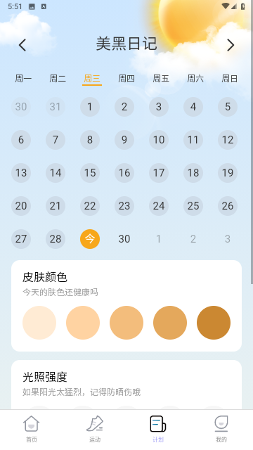 热浪计步最新版