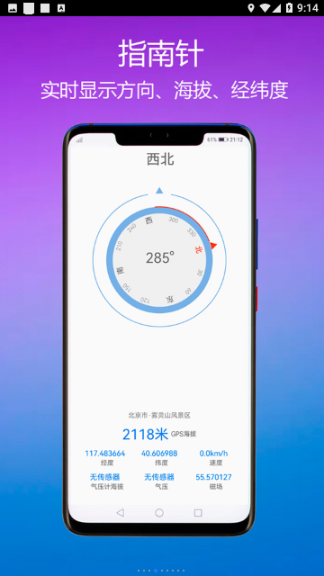 GPS海拔指南针官方版