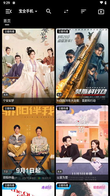 宝全手机版内置源版