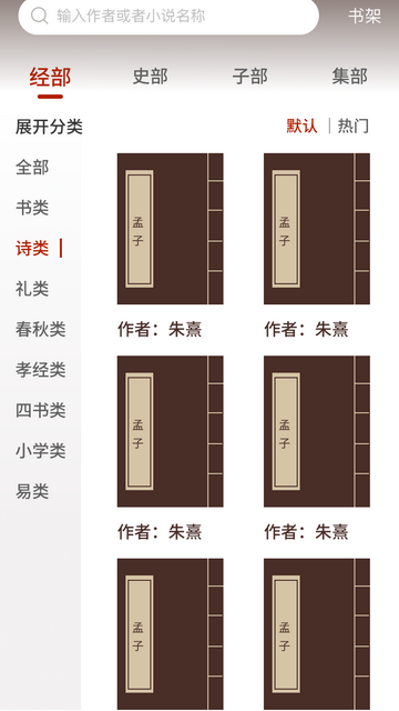 国学典籍手机版