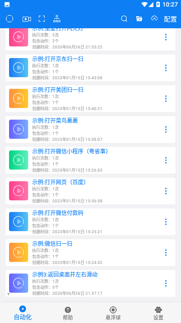 连点器高级版