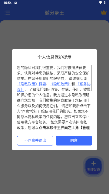 微分身王免费版