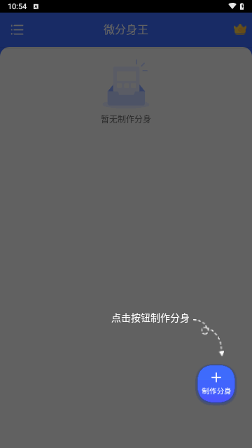 微分身王免费版