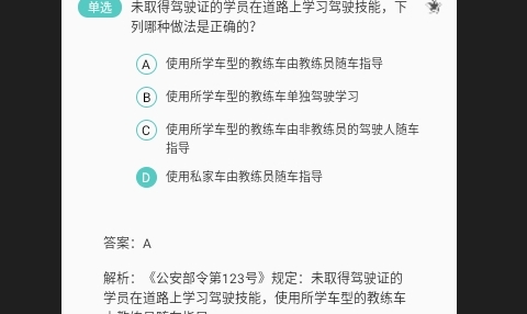 驾照易考通免费版
