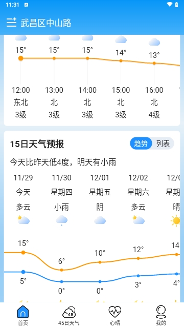 天气汇2024最新版