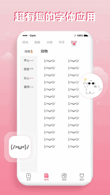 花样字体大全官方版