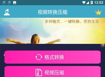 视频转换压缩免费版