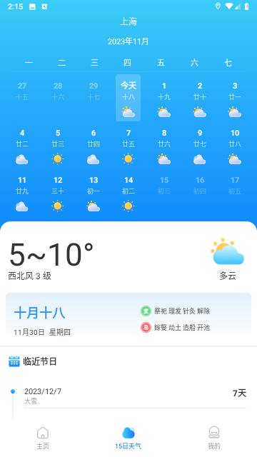 万能实况天气通官方版