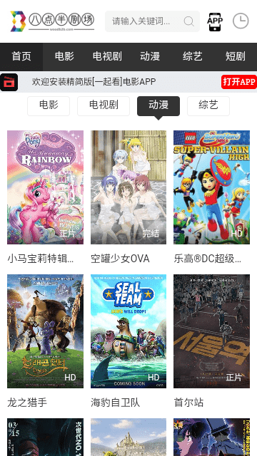 八点半剧场2024最新版