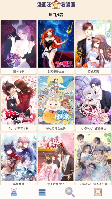 漫画汪2024最新版